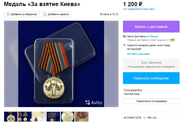 Оккупанты начали продавать свои фейковые награды "За освобождение" (фото)